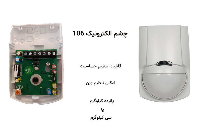 چشمی دزدگیر اماکن مدل D106 اصلی وارداتی